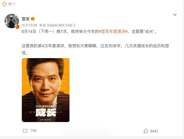 2023 ，定档 8月14日（周一）晚7点。
这是雷总举办的第四次年度演讲了，主