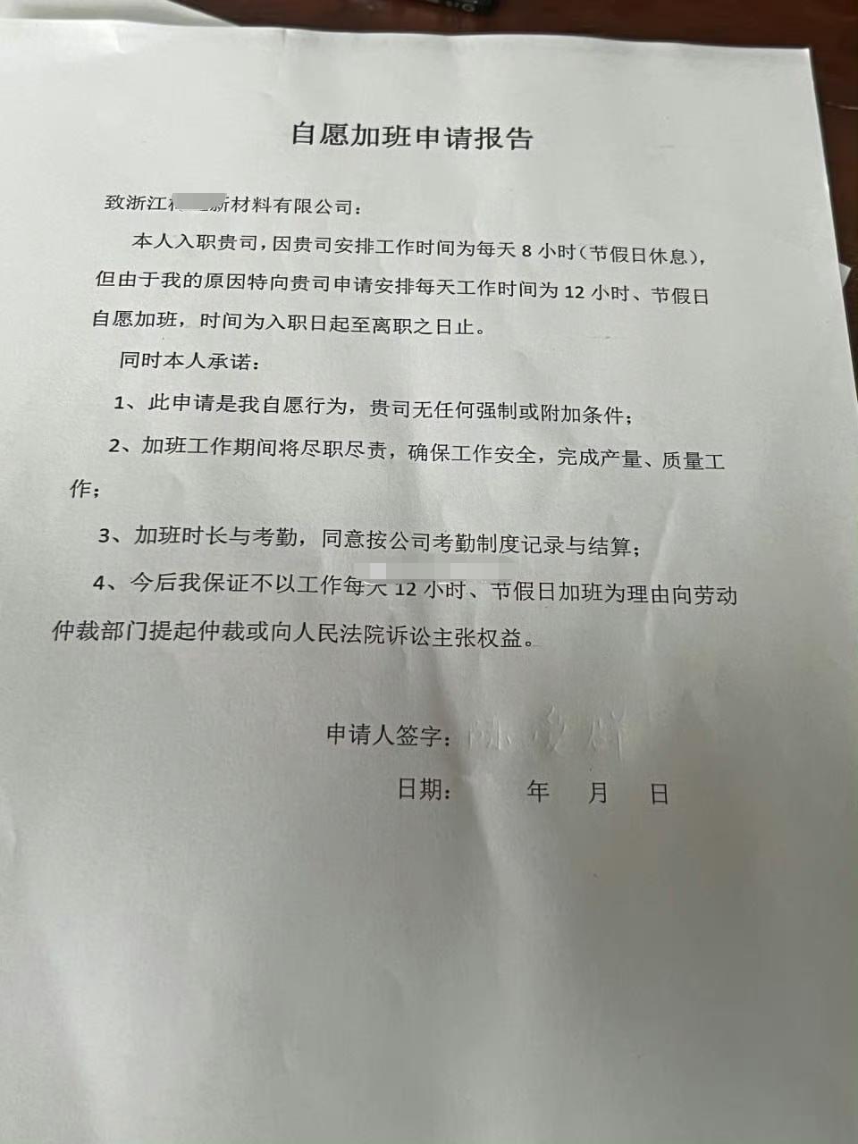 这张所谓的《自愿加班申请报告》不具备“法律约束力”，尤其是其中排除劳动者维权权利