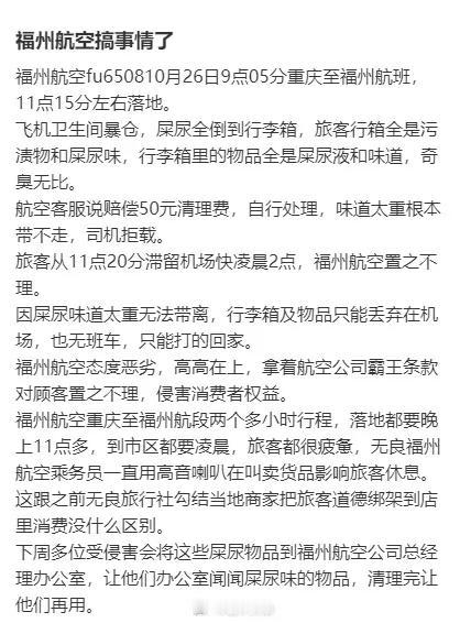 【福州航空飞机卫生间炸了污秽物飞溅】

有网友投诉，福州航空飞机fu6508卫生