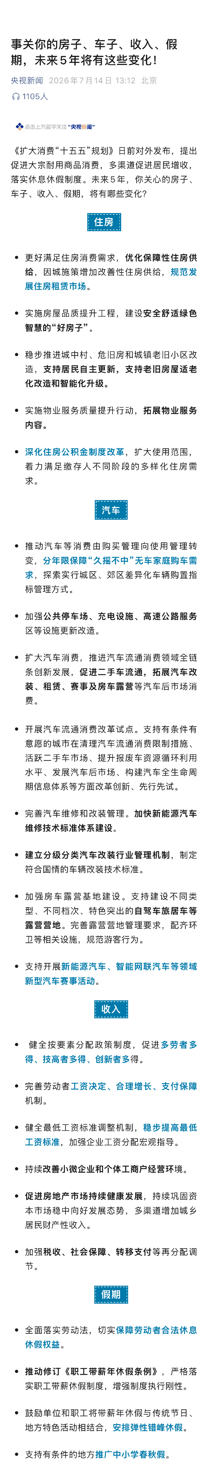 未来5年房子车子收入休假将有变化 我也不奢求什么，能不能先强制普及双休，禁止企业