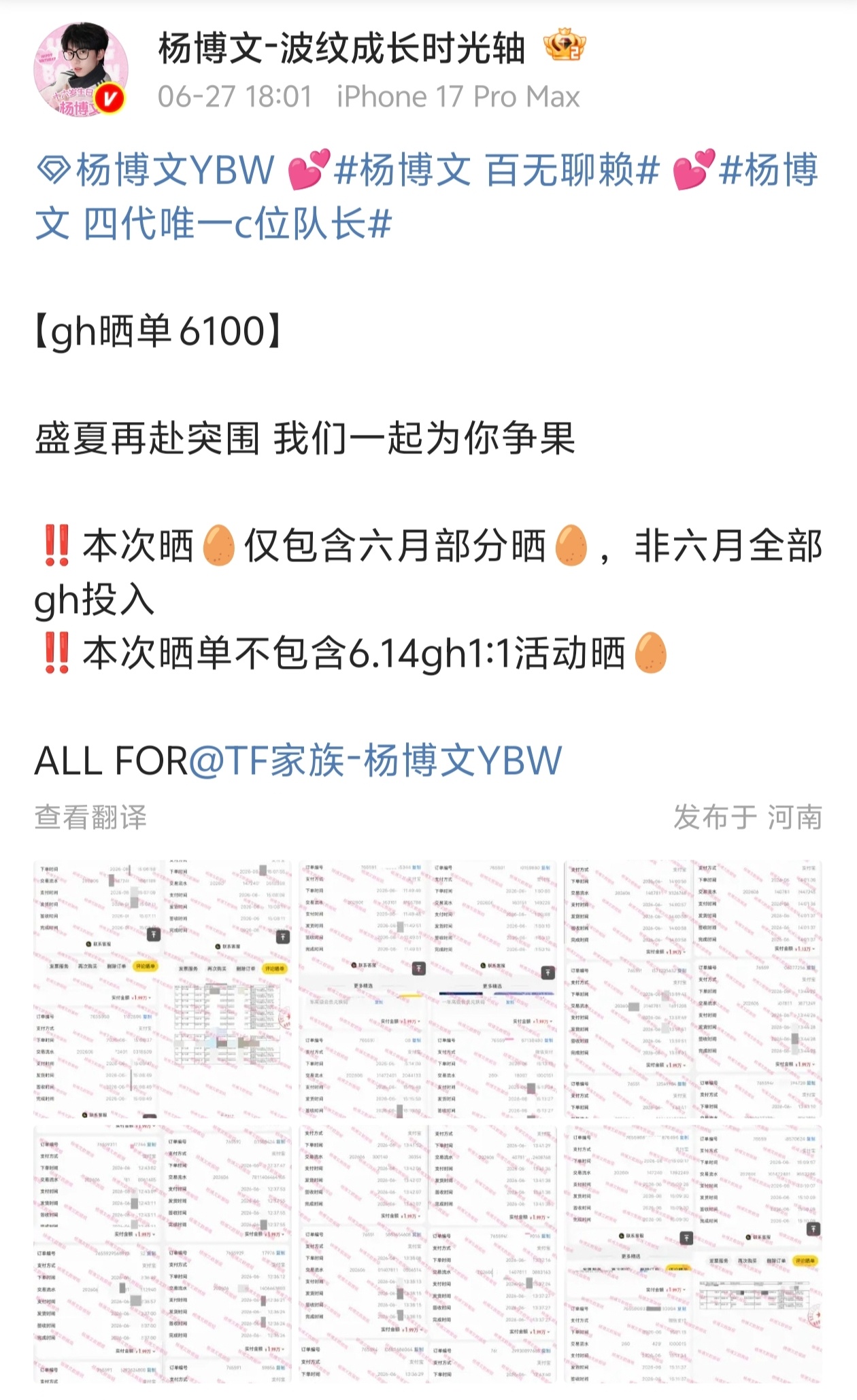 杨博文sjz下了6100高会🩷🩷 