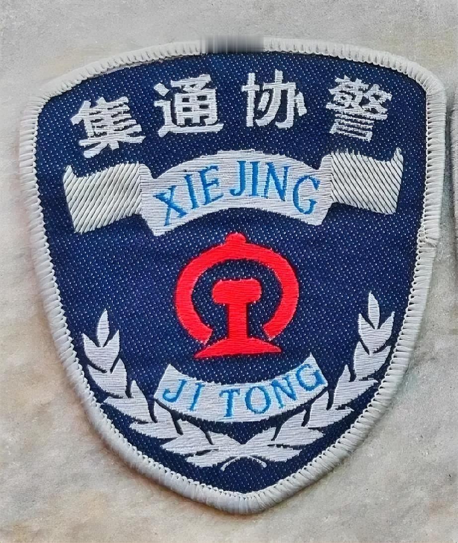 《集通协警》臂章