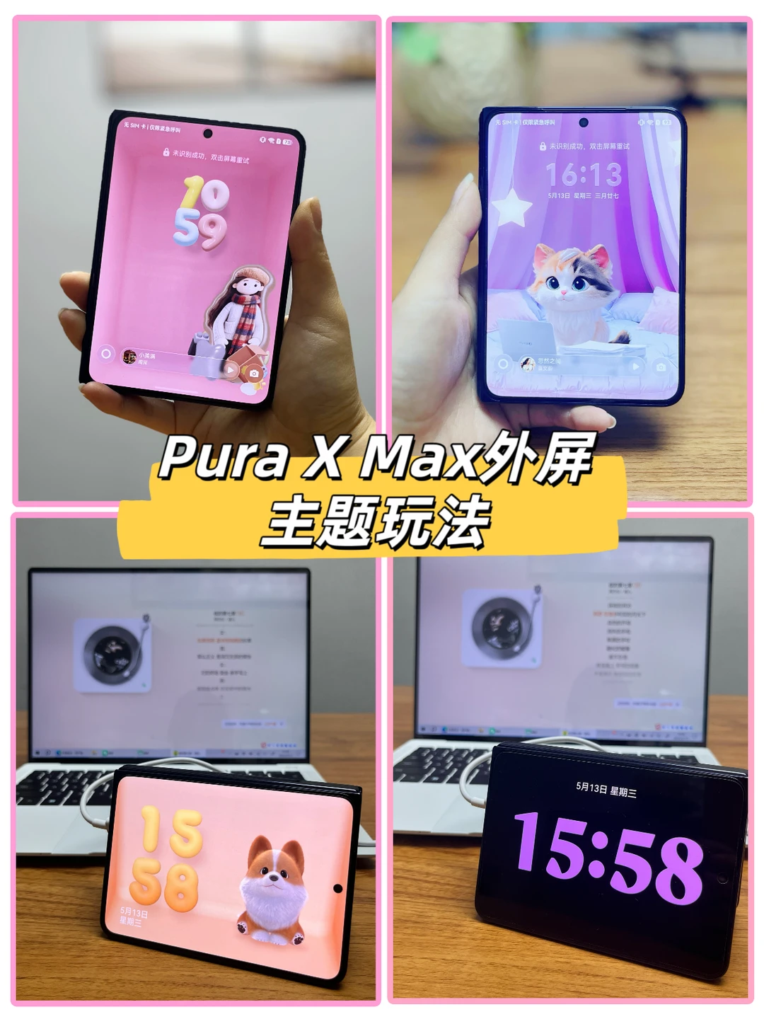 😭救命~Pura X Max这个外屏我能玩一整天~