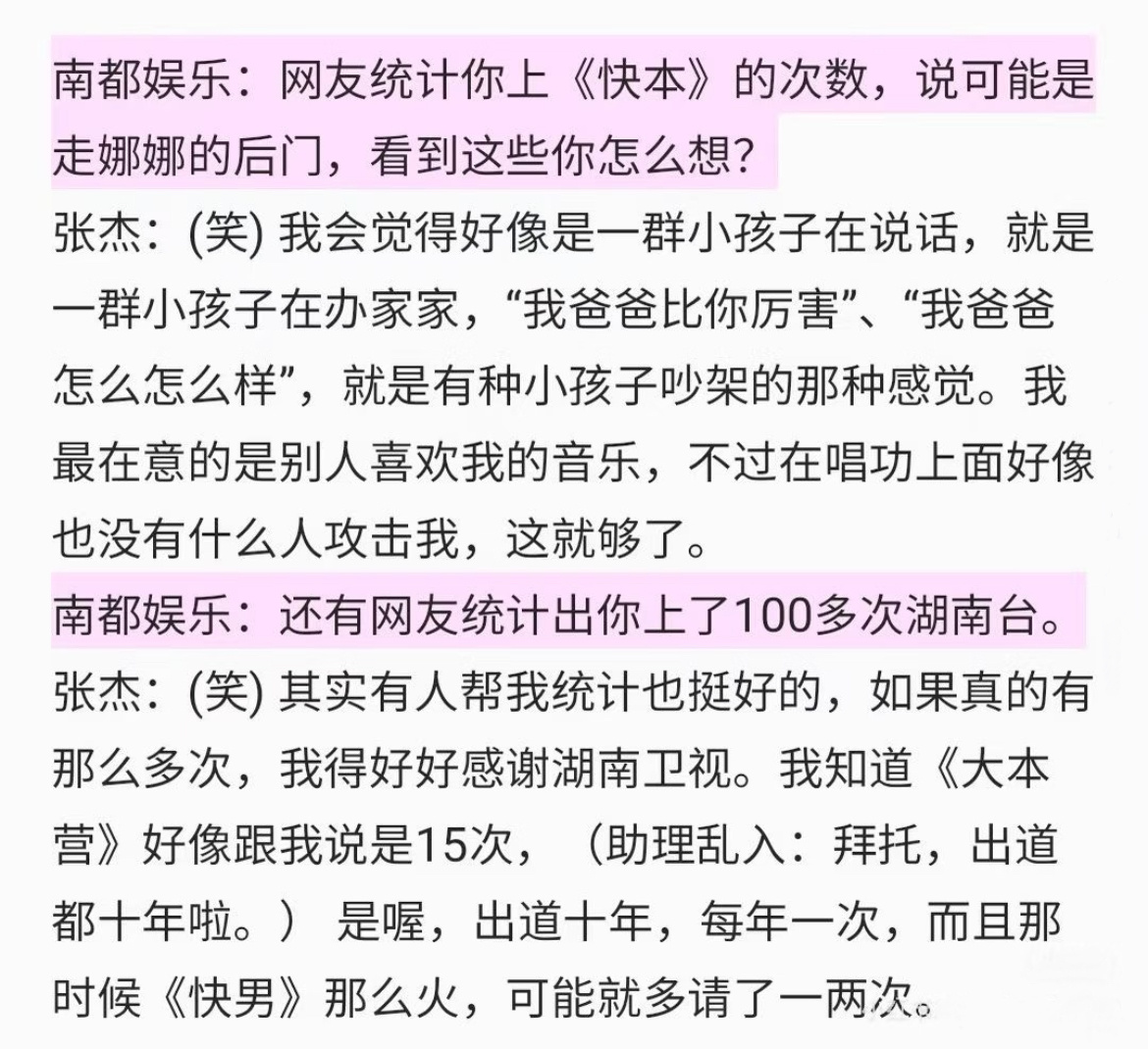 其实十二年前的张杰已经回应过这次的舆论风波… cr 图六 