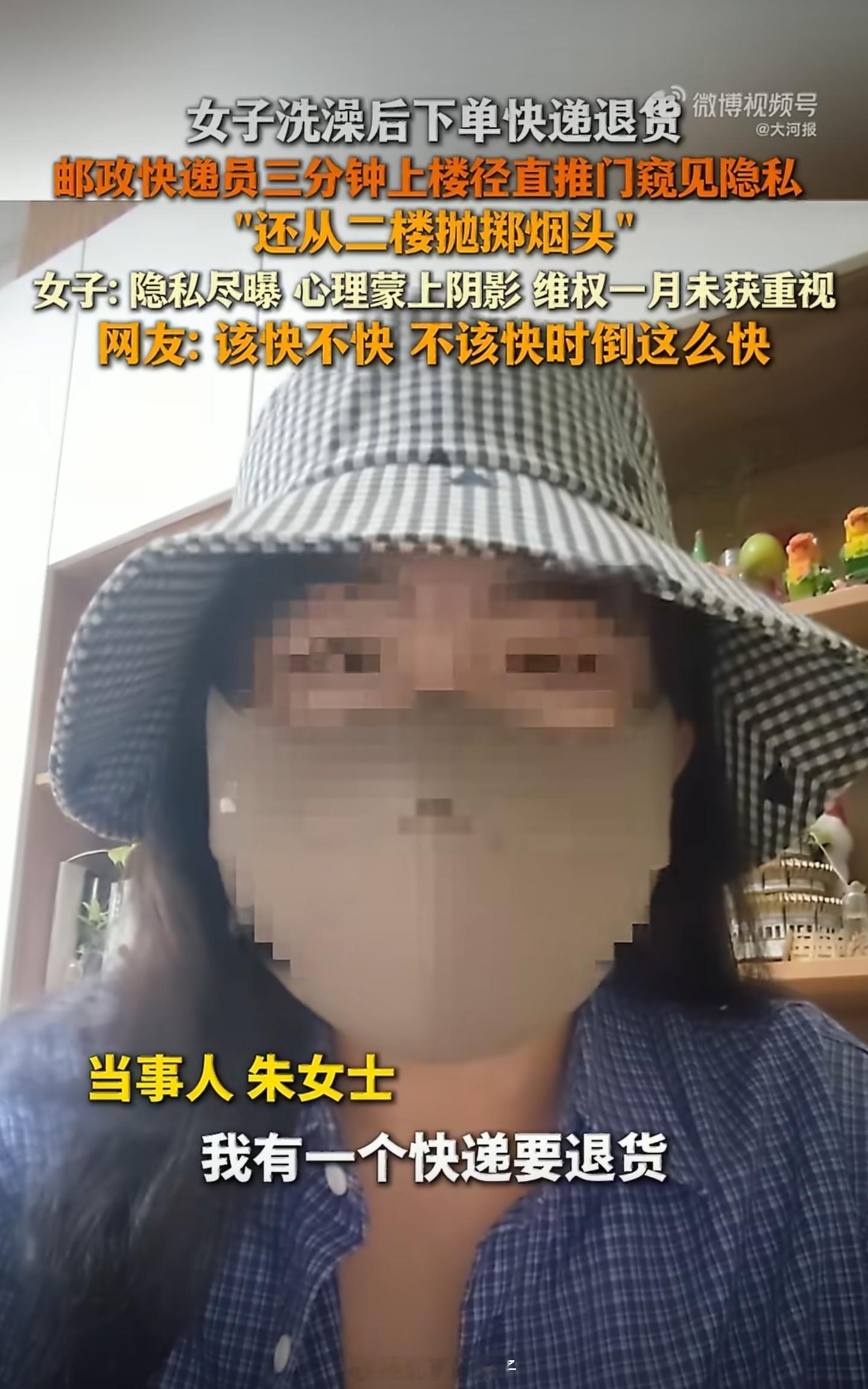 被快递员看光女子称事发后长期失眠事后女子称，自己的门当时留有一条缝且挂着半帘，快