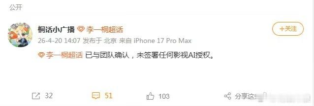 李一桐对接说没签过AI授权李一桐方回应AI授权李一桐对接说没签过AI授权，如何，