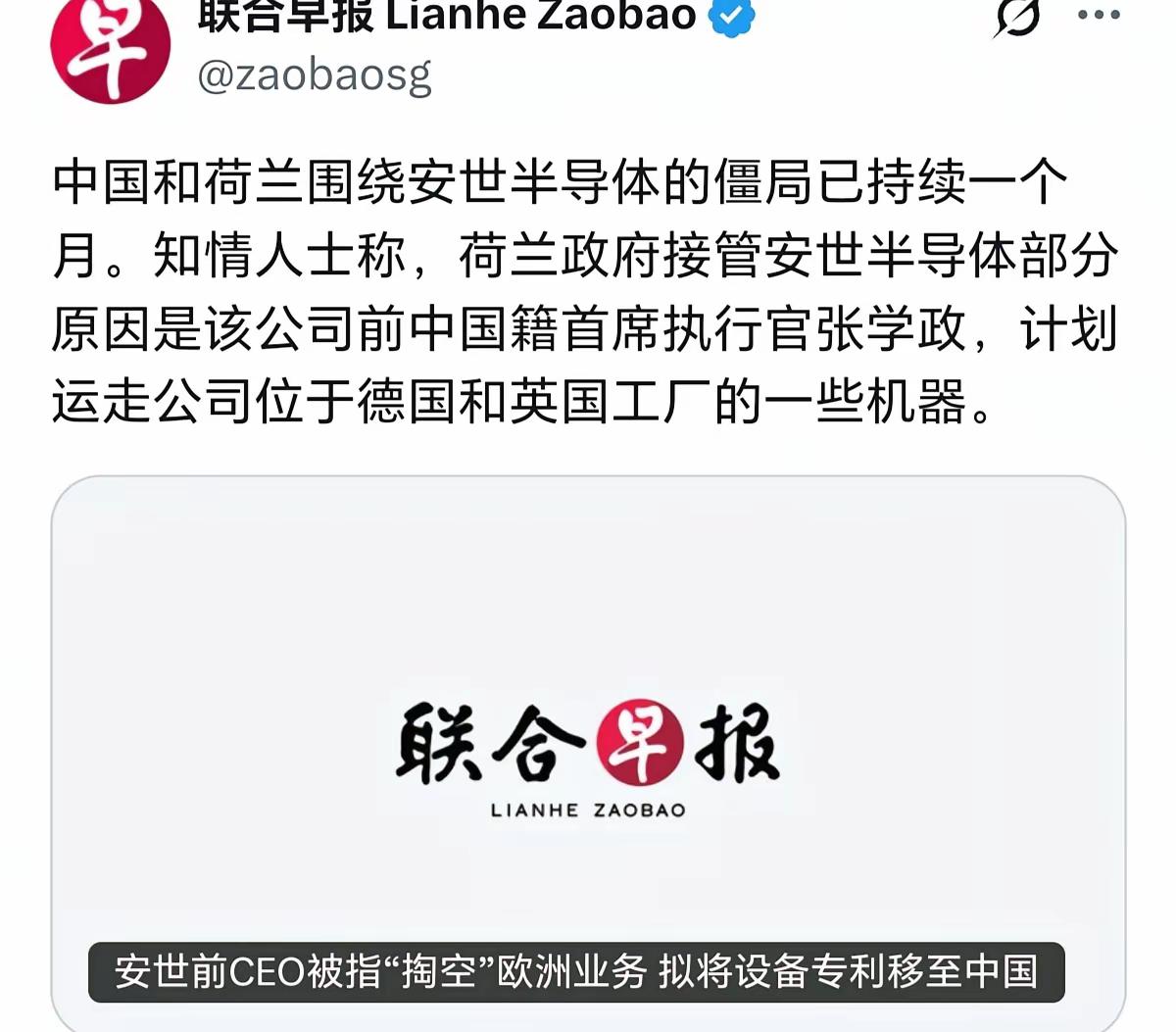 近日，新加坡媒体爆料：中国与荷兰围绕安世半导体的僵局已持续月余。知情人士透露，荷