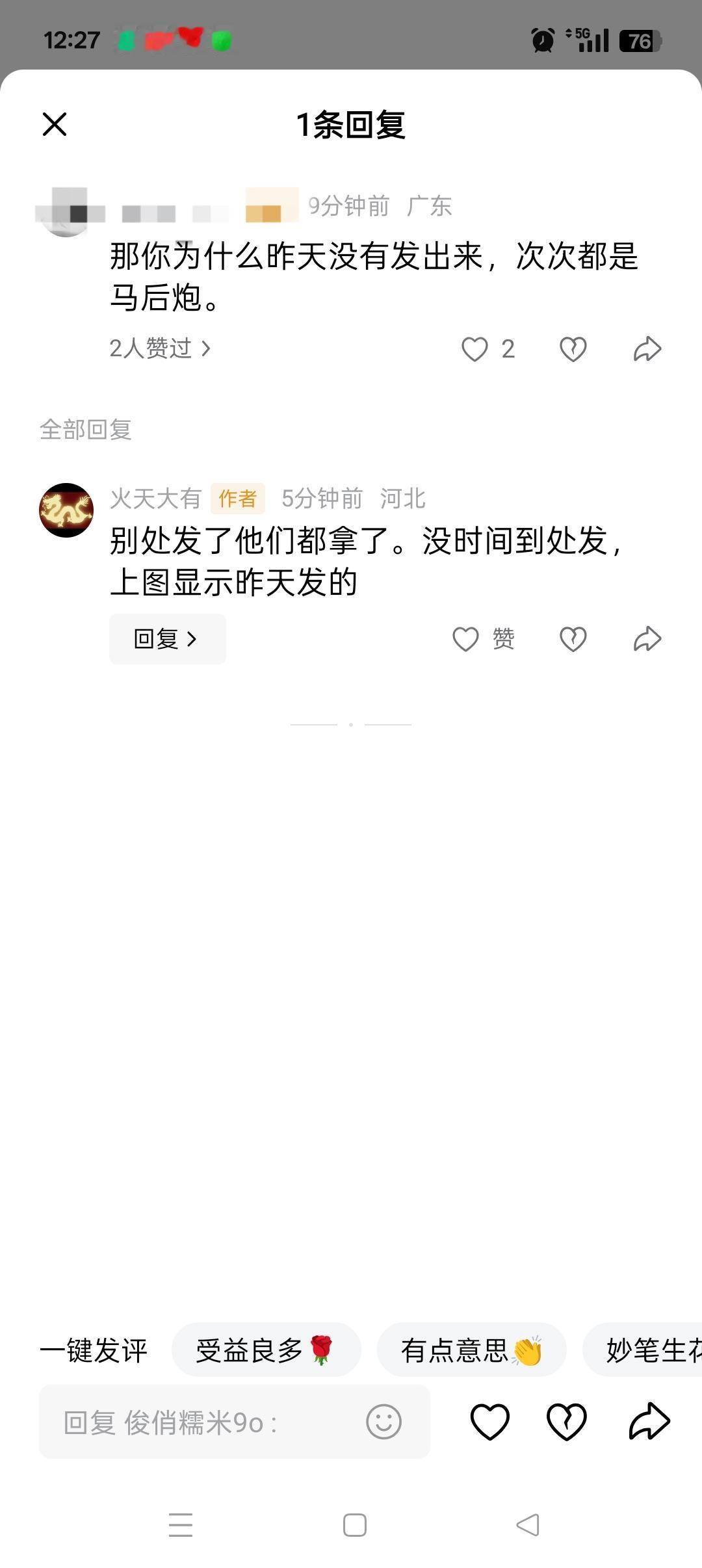 直接把你这个吃不到肉就说风凉话的小子踢飞！绝不姑息！