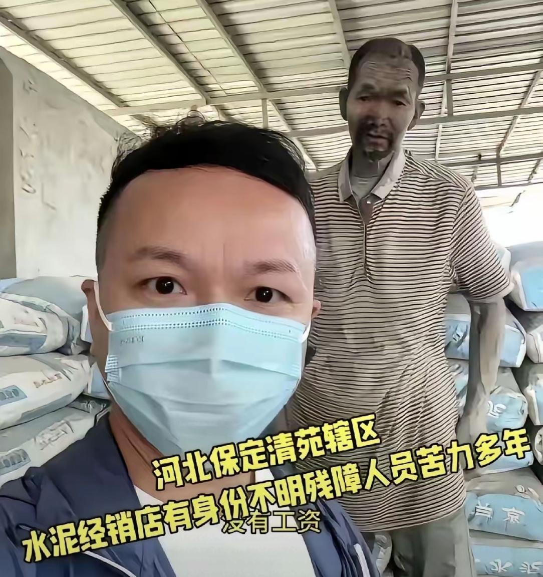 河北一名残障老人遭长期禁锢，被迫无偿搬运水泥22年，被解救时只说“累了，想回家”