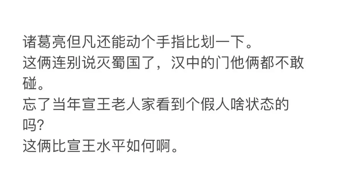假如诸葛亮一直活到钟会邓艾攻灭蜀国的时候，以他的气节，会向魏国投降吗？