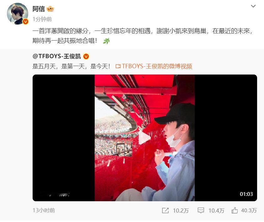 阿信期待再一起和王俊凯合唱阿信邀约王俊凯合唱 阿信期待再一起和王俊凯合唱 