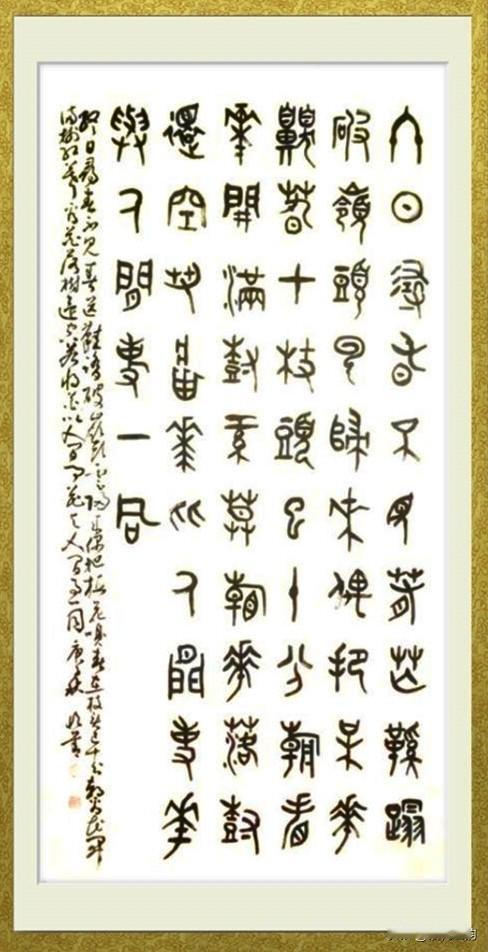 欣赏一幅王恒善先生的金文书法立轴，书写古诗，古意盎然。
笔画圆劲古朴，字形错落灵