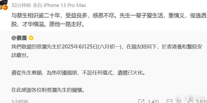 舌尖上的中国导演悼念蔡澜舌尖上的中国导演陈晓卿悼念蔡澜 ​​​