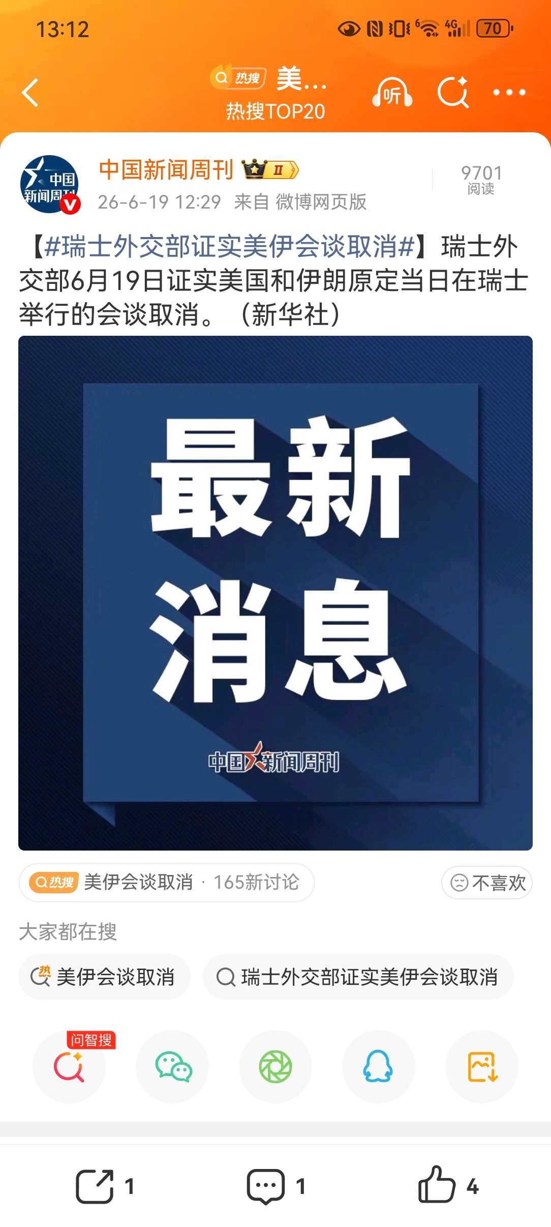 美伊会谈取消【瑞士外交部证实美伊会谈取消】2026年6月19日，瑞士外交部证实美