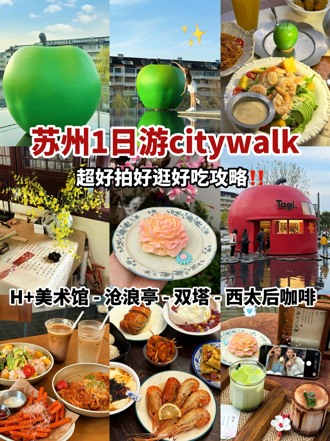 苏州悠闲版Citywalk路线｜一天刷8个文艺地标