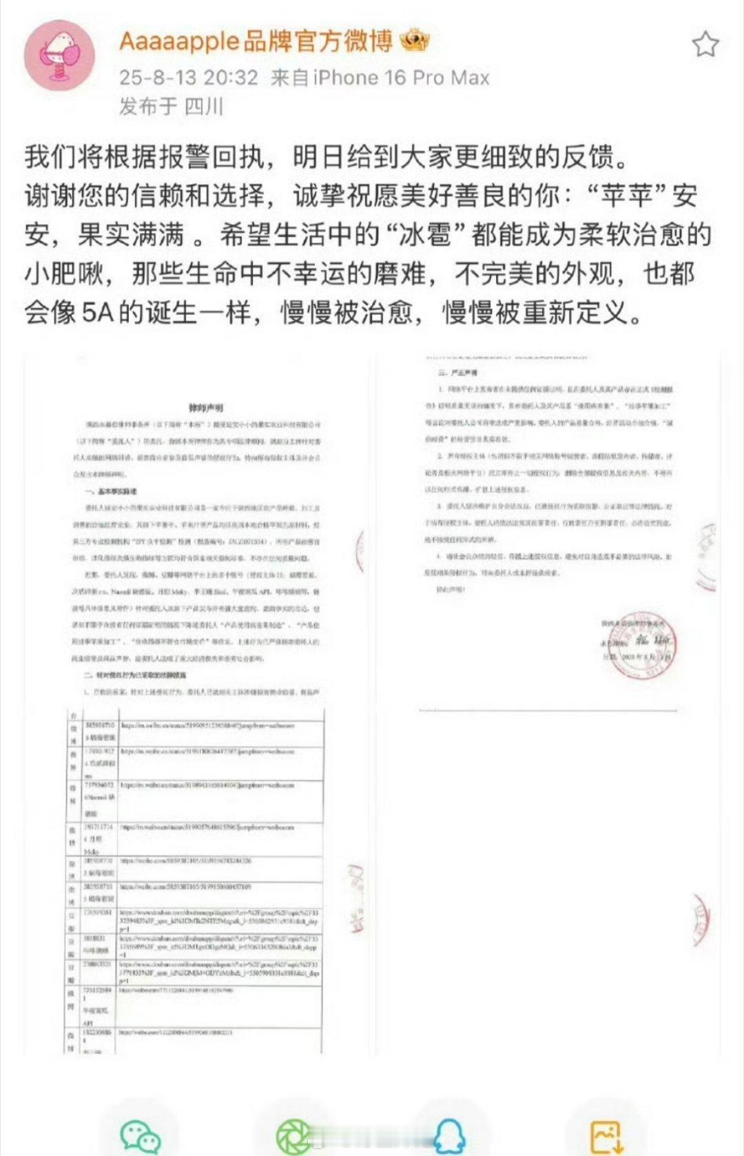 赵露思在直播的时候推荐的苹果汁官方账号，发声明来维权了，还一下子告了好多用户，有
