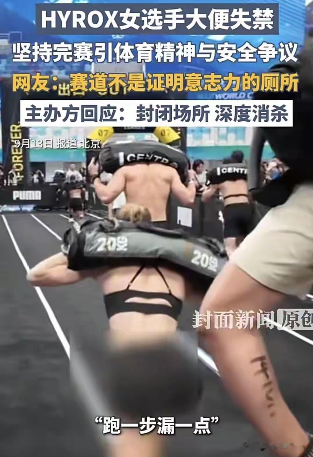 全额退费！赛场失禁排便后续HYROX北京站组委会官宣：相关运动员全额退费还更新了