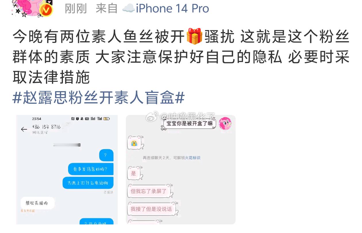 被开盒第一时间不应该bj么？[允悲]还发聊天记录甩锅给可露丽，看这个ip是和🐟