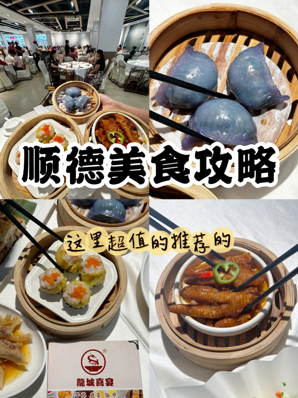 顺德排队王早茶