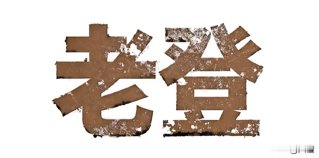 当新登大涨的时候，市场会找一堆理由把它夸到天上去，同时也会有一堆理由去看空老登。