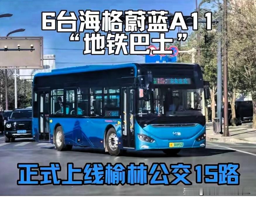 榆林人狂喜！15路公交上新6台“地铁巴士”，坐车像坐地铁🔥
 
家人们，榆林公