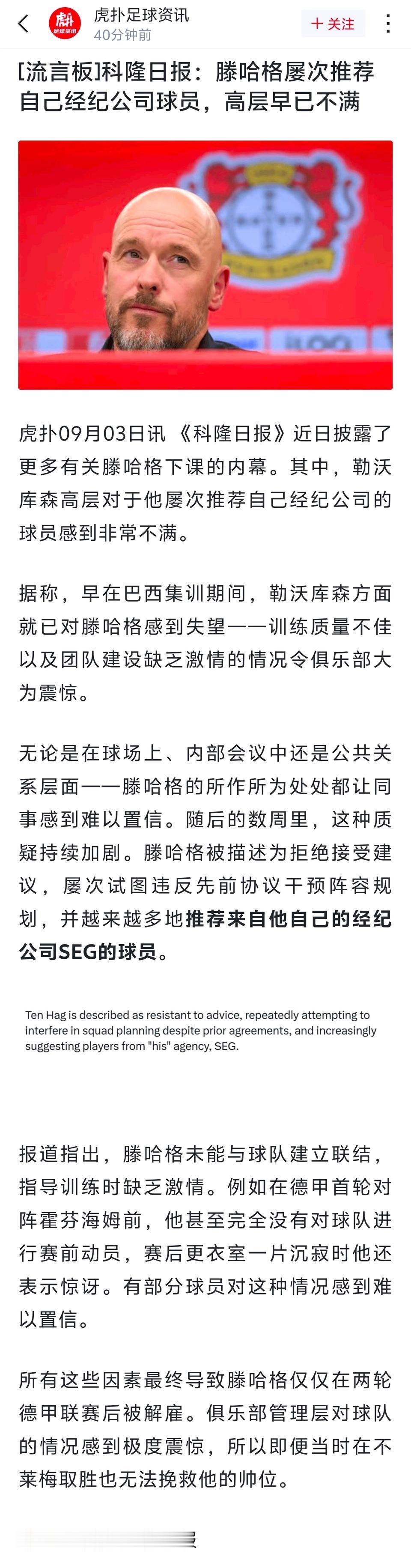 如果事情属实，滕哈赫以后在欧洲混不下去了。

他在曼联一大诟病，就是老买以前的球