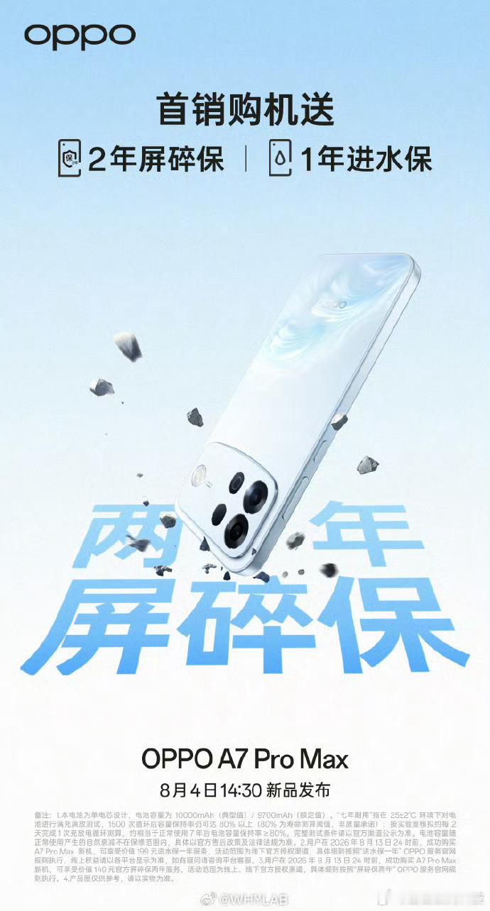 OPPO A7 Pro Max 采用超抗摔金刚石架构，支持 IP69K 防水，提