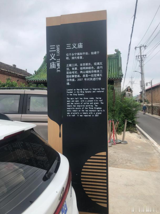 游永宁古城“三义庙”文|孙玉良2025年8月4日，与好友鱼洪游永宁古城“三义庙”