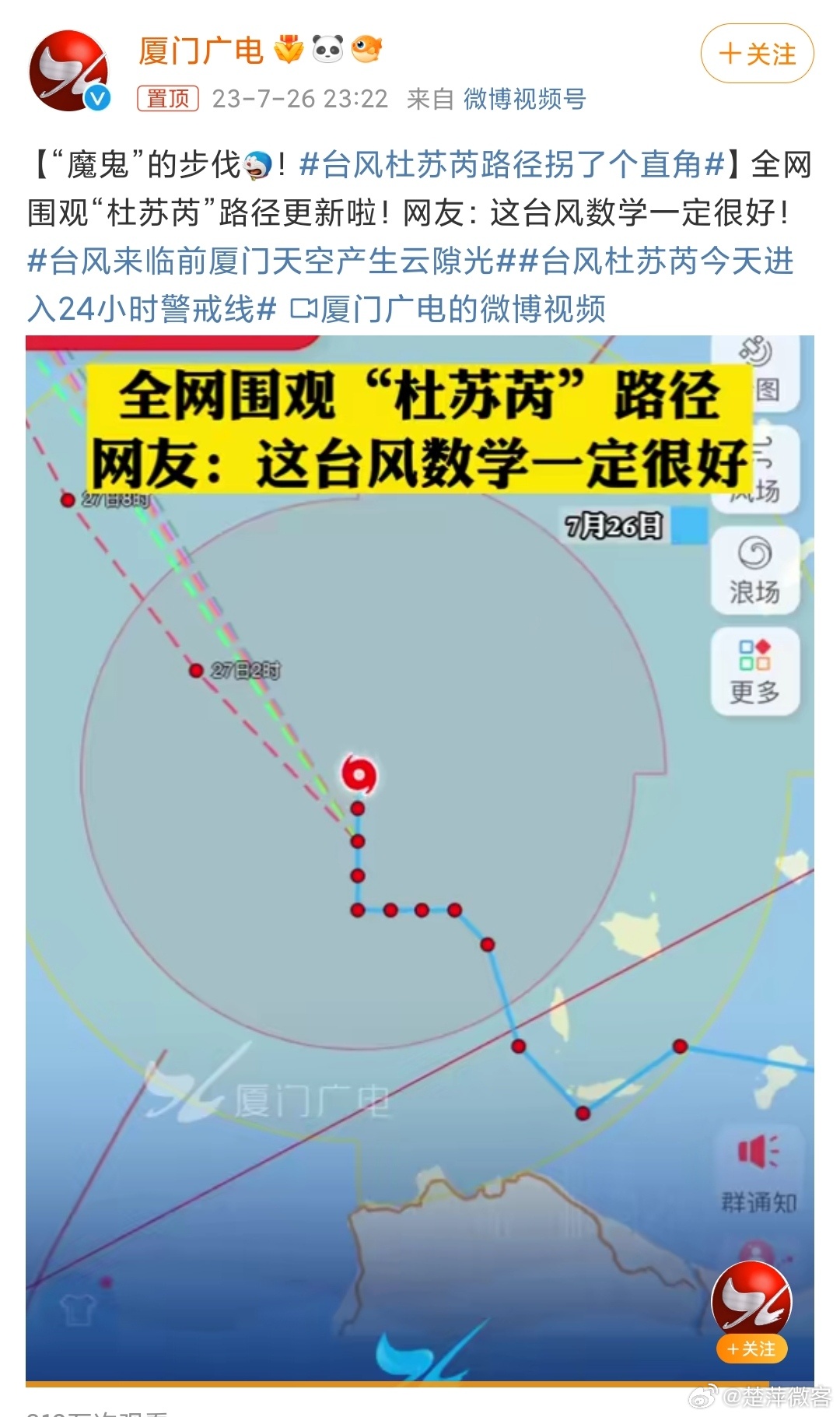 #台风杜苏芮路径拐了个直角# 竟然会拐直角，一个诡异的台风🌀 ​​​