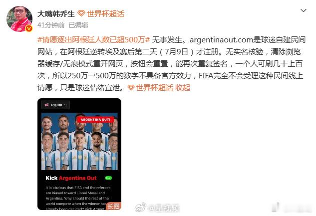 请愿逐出阿根廷人数已超500万500万还没有大V的粉丝数多 