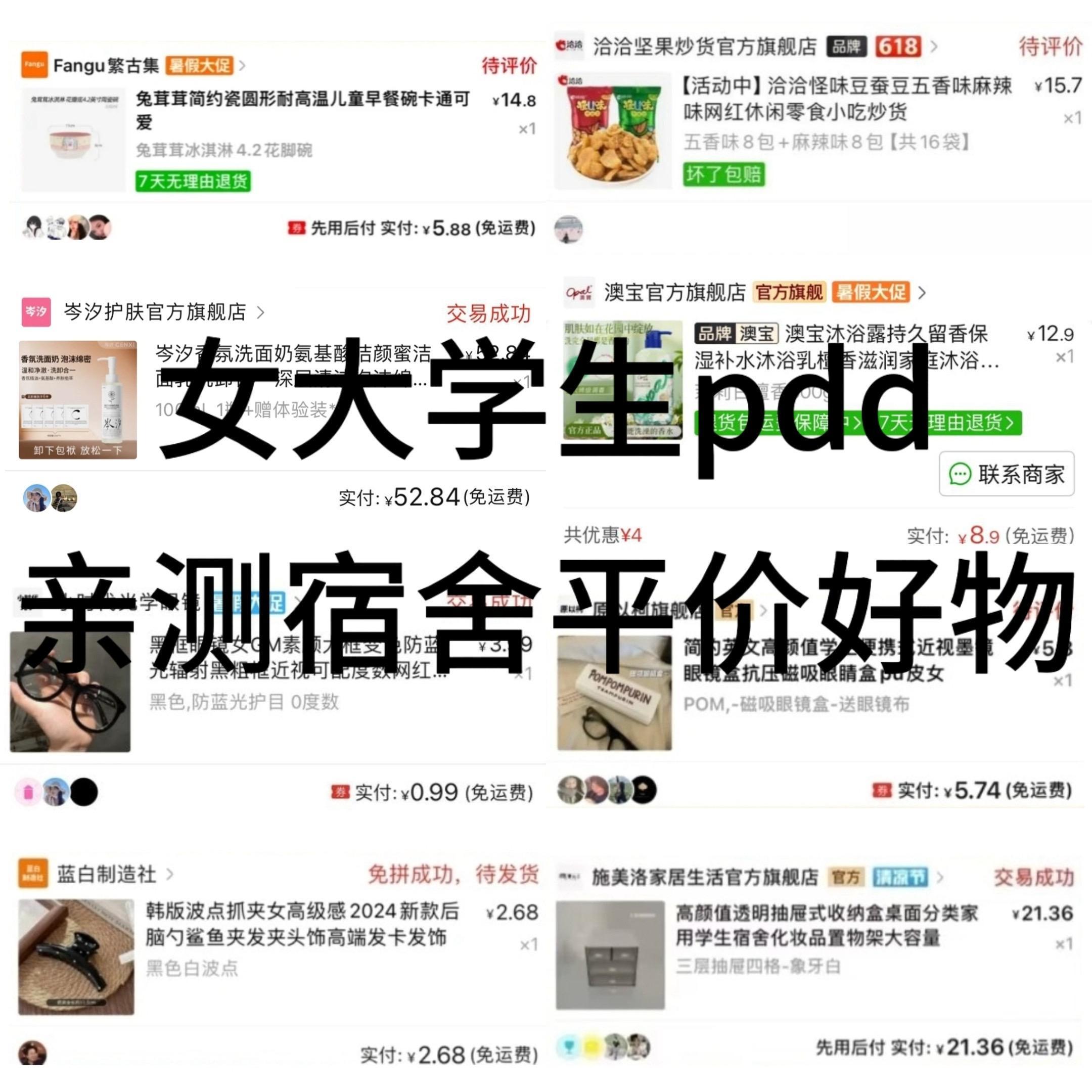 女大学生pdd亲测宿舍平价好物。