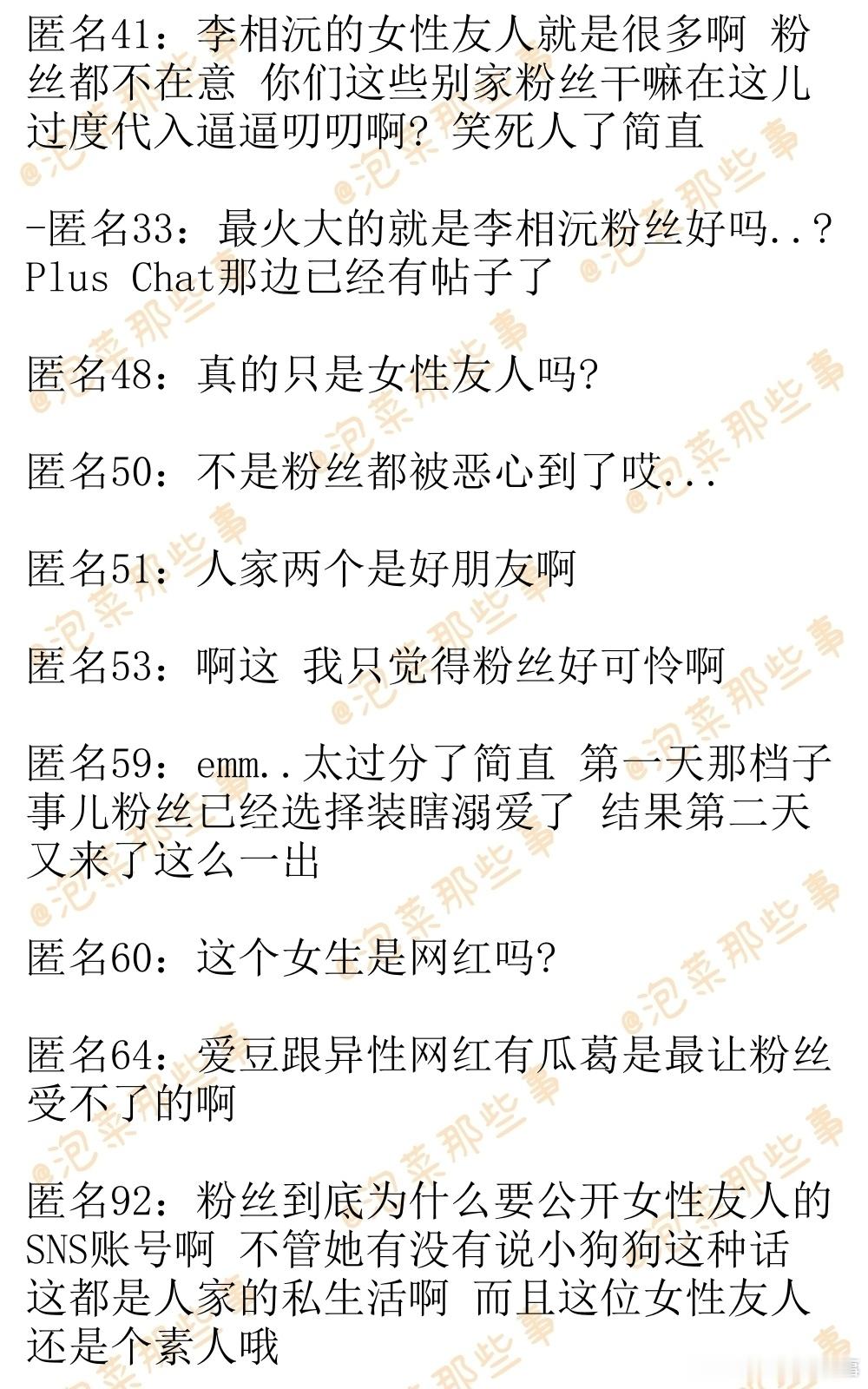 🔥韩网热帖评论翻译🔥ALD1李相沅粉圈地震的原因 自家爱豆的异性友人这样做粉