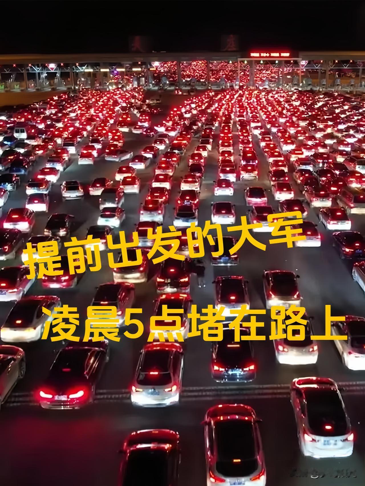 国庆出游记：天刚亮就被堵在高速上，这“热闹”谁懂啊
 
眼瞅着国庆假期到了，往年