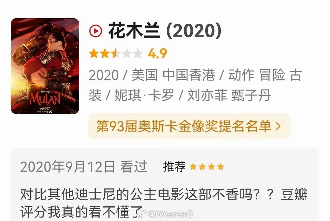 别的先不说，我觉得逐玉编剧还挺有眼光的，刘亦菲花木兰确实好看的！逐玉编剧 豆瓣打