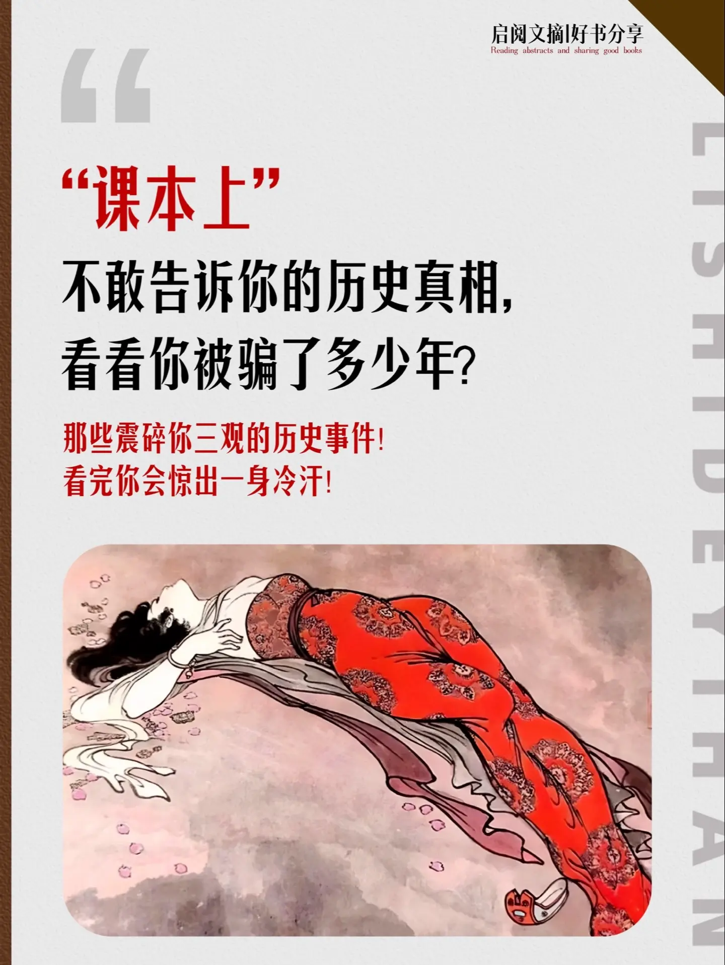 如果你也焦虑、内耗、压力大，不妨读读历史！ 读完《历史的遗憾》才知道自...