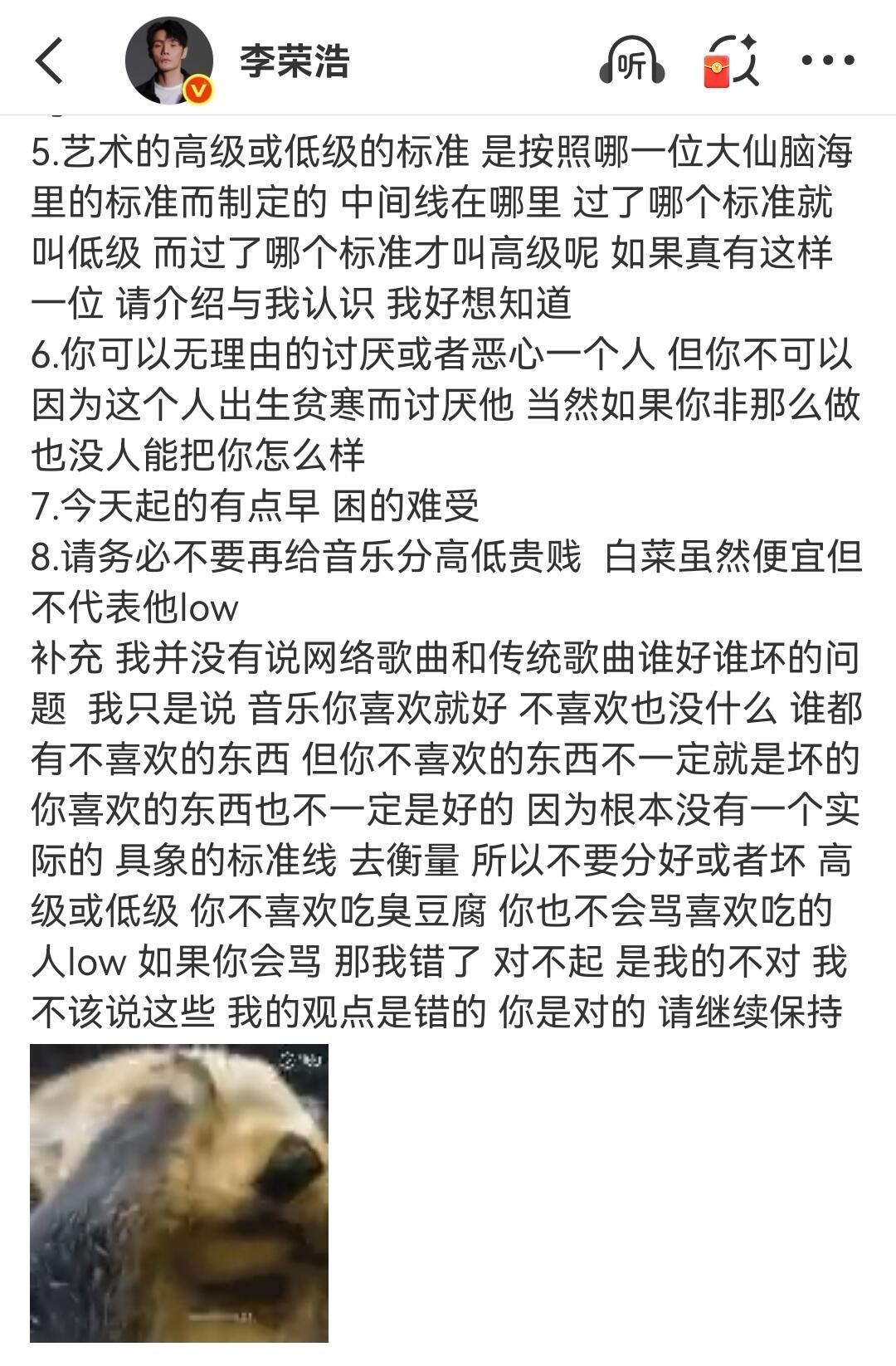 李荣浩以前为网络歌曲发声 三观封神👍🏻 