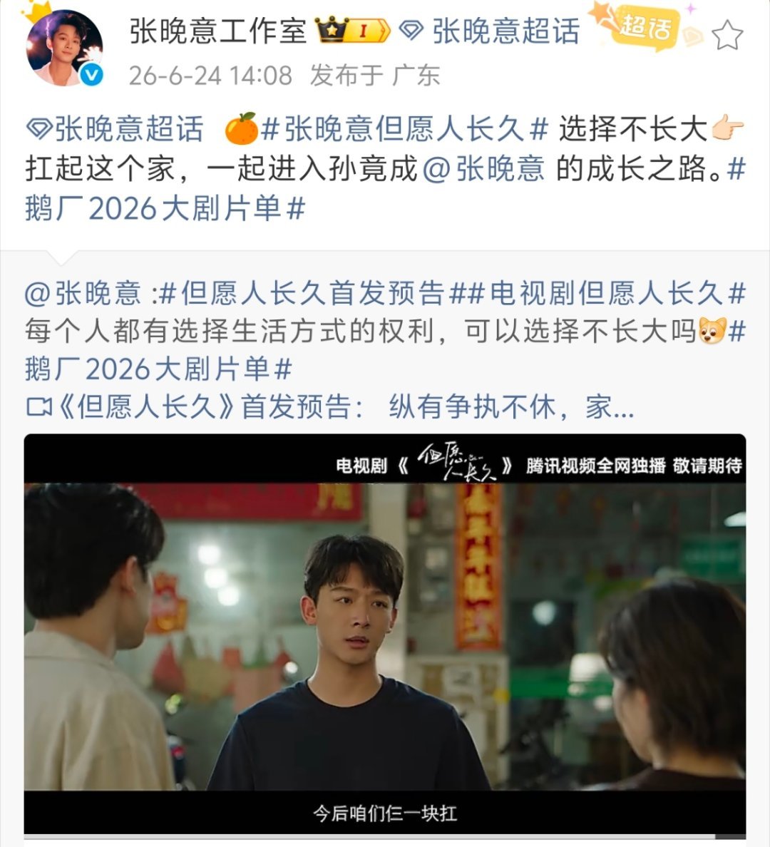 希望大家多宣传【孙竟成的成长】故事，或者【孙竟成和他家人】的故事，这才符合剧方给
