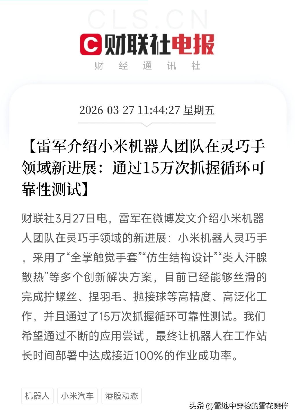 15万次抓握测试通过！
小米机器人离进厂打工又近一步，释放出什么信号？

今天，