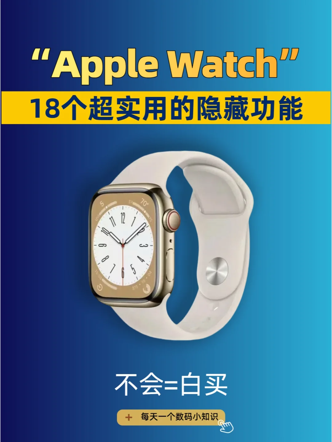 AppleWatch超实用的18个隐藏功能 赶紧解锁