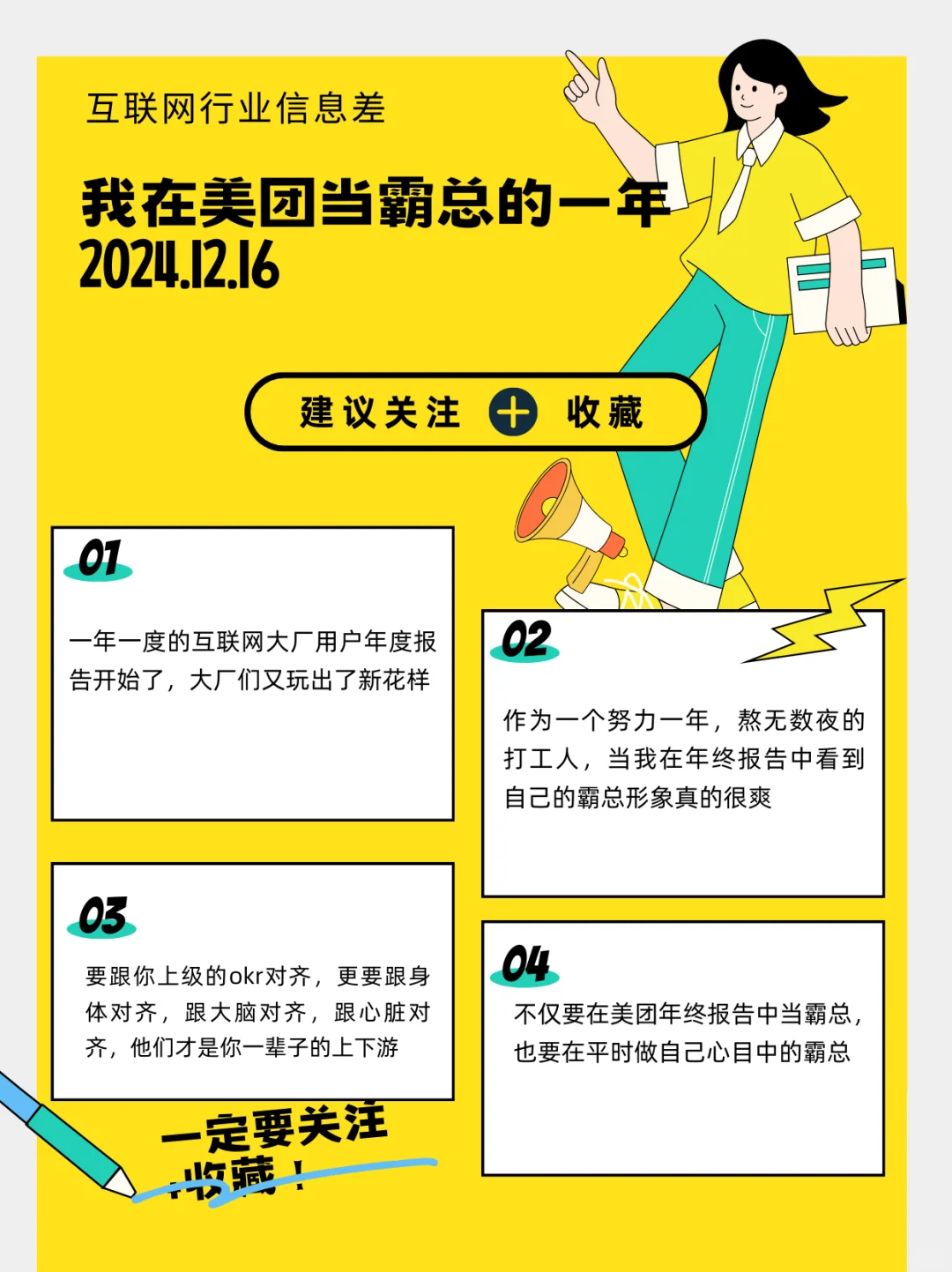 美团年终总结：我在美团当霸总