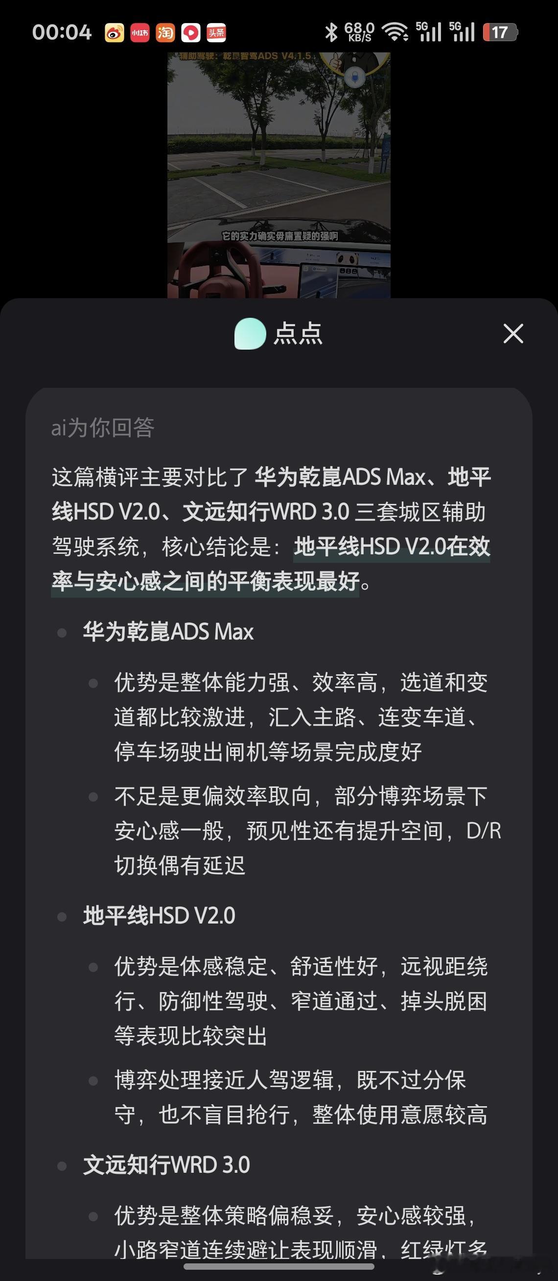 🍠这个AI有点东西啊，有观众在评论区让总结我拍的三车对比，这AI总结的太到位了