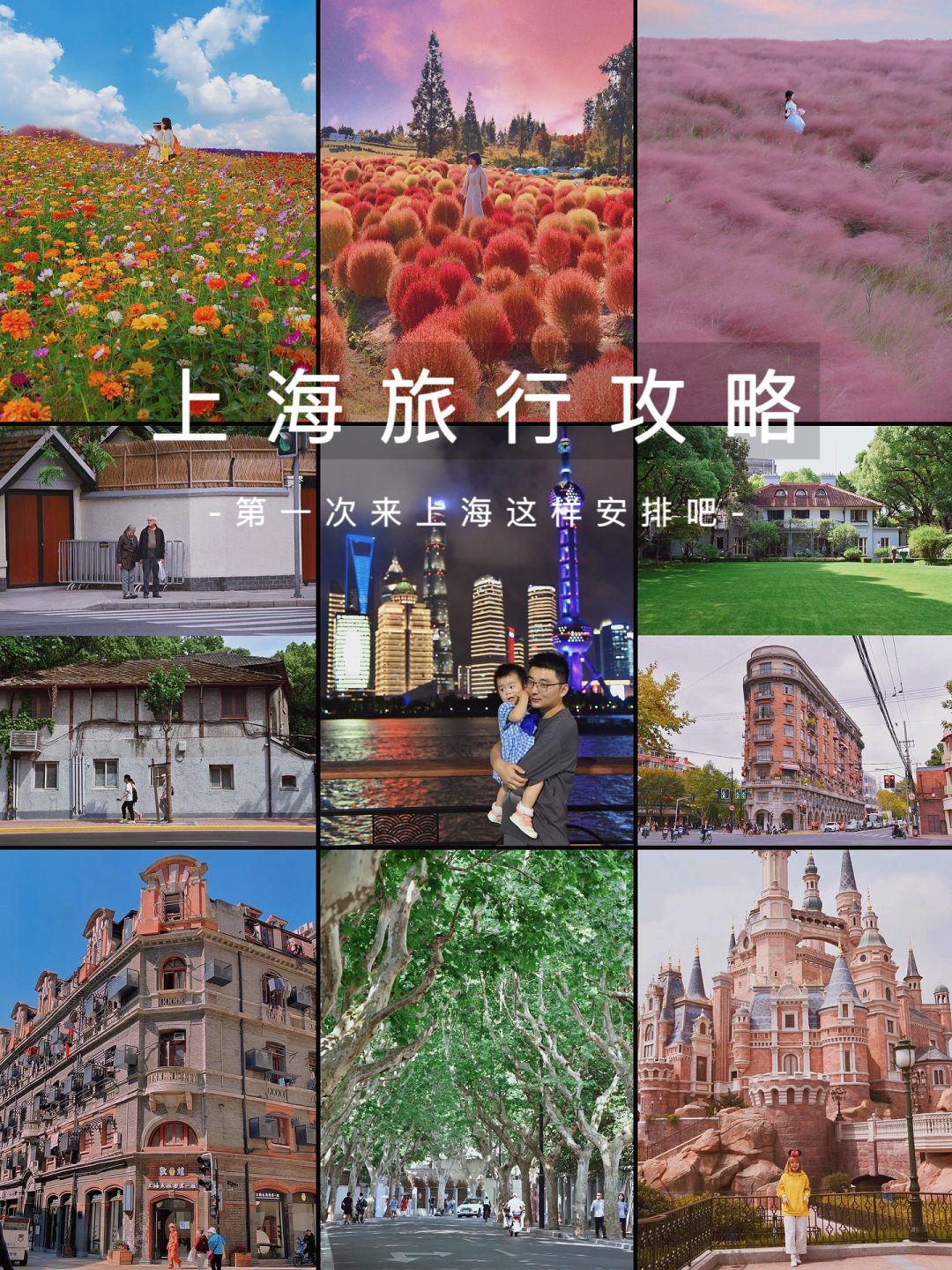 上海3天旅行攻略📍第一次来上海这样安排吧