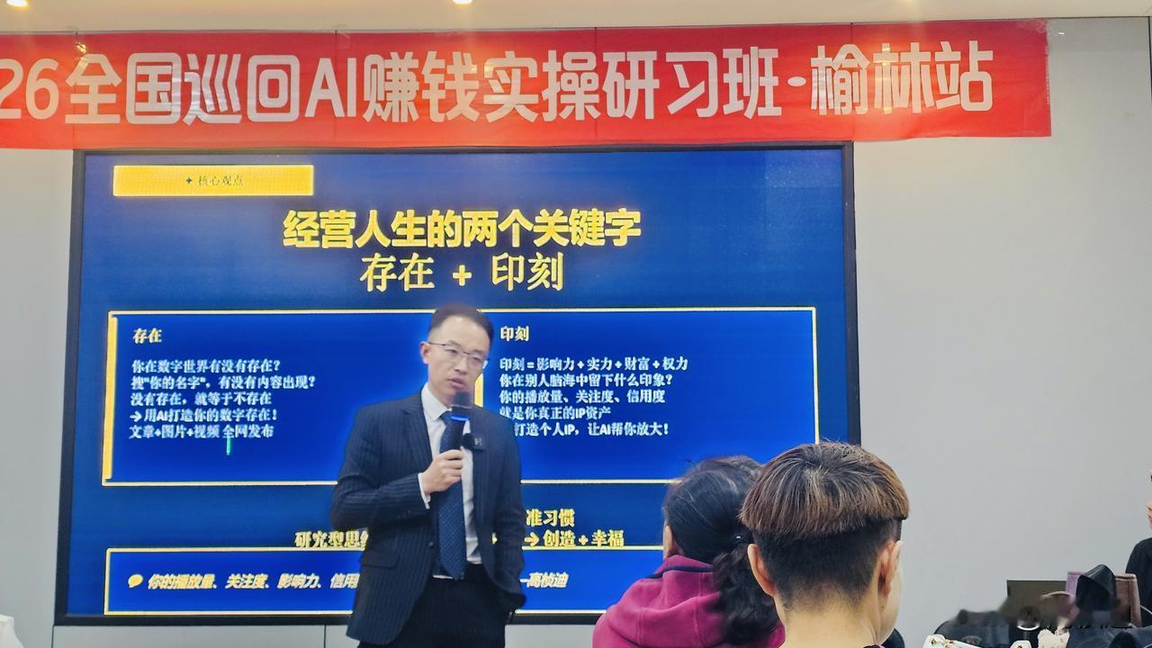 【2026全国巡回AI赋能研习会榆林站圆满举办】
AI是生产力大革命，是智能、能