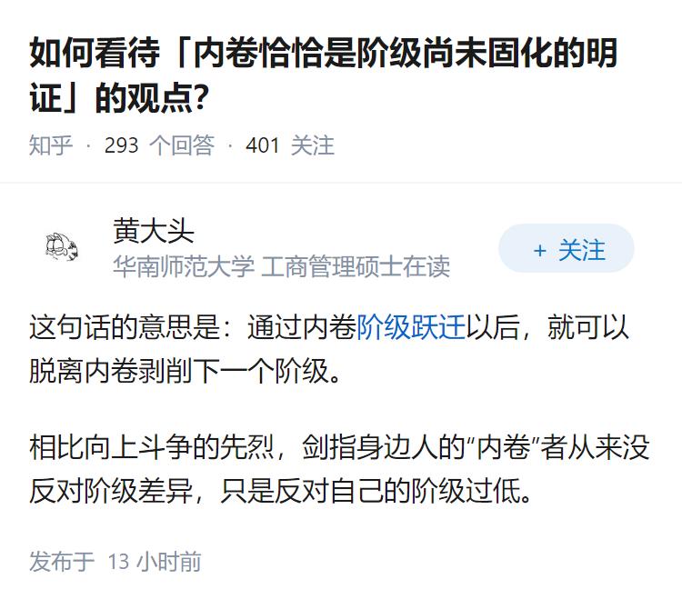 如何看待「内卷恰恰是阶级尚未固化的明证」的观点？