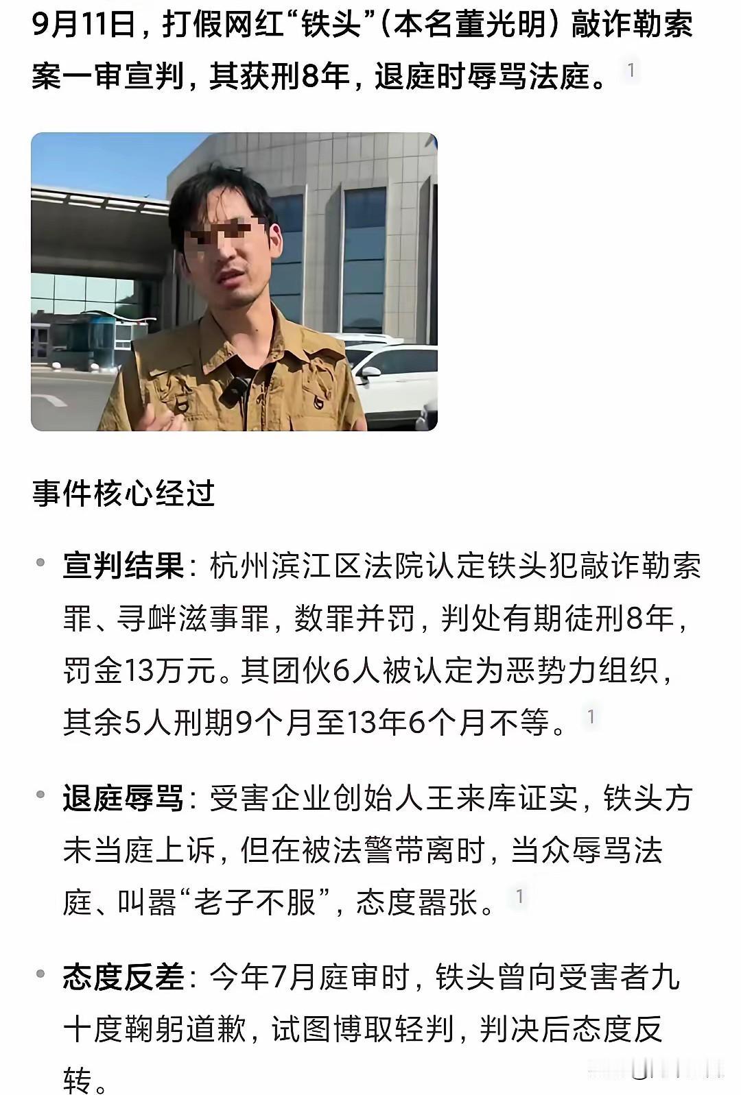 网红铁头是真的太狂妄了，没想到开庭的时候还辱骂法庭，直接爆粗口，这也太嚣张了吧，