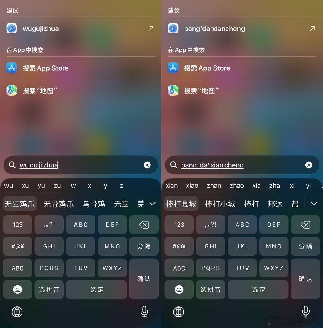 有点意思！苹果输入法联想离谱：全网爆火，输入无骨鸡爪→无辜鸡爪、棒打鲜橙→棒打县