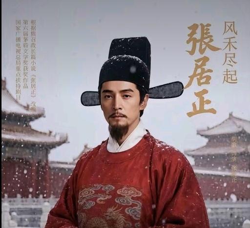 刘亦菲“拒演”《张居正》上热搜，撕开了内娱顶流接戏最隐秘的一层逻辑。
没人敢说破