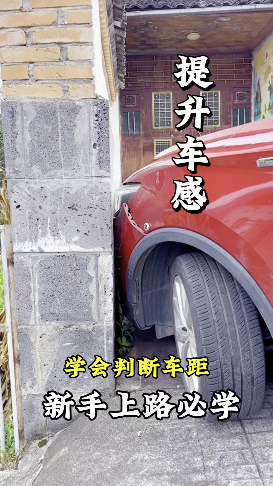 开车转弯总怕车头角刮到障碍物？分享5个超实用的判断车距方法，新手也能秒会！

1