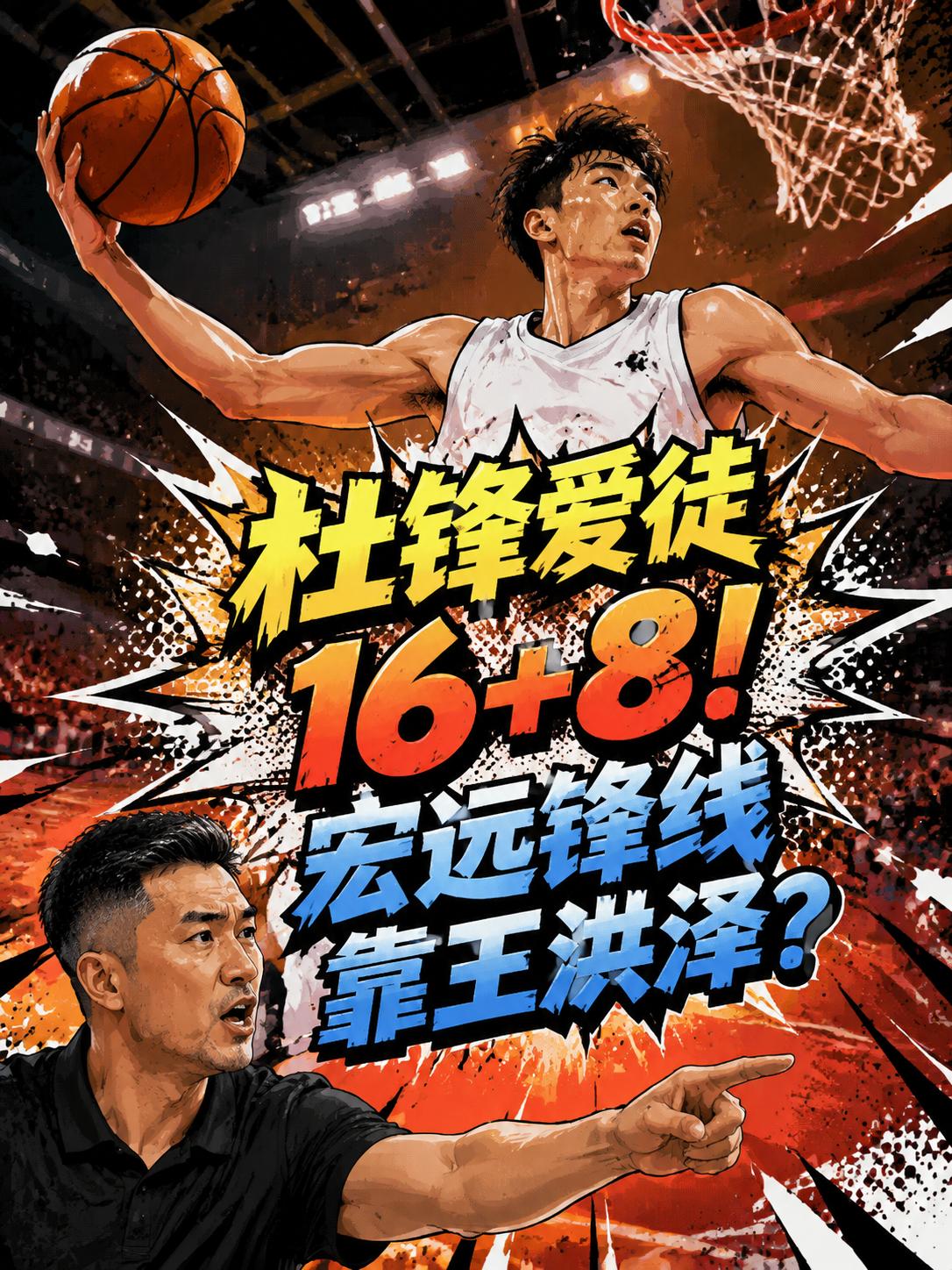 杜锋的爱徒还真的体现出了天赋，虽然这只是一场NBA篮球学院的比赛，但是他依旧打出