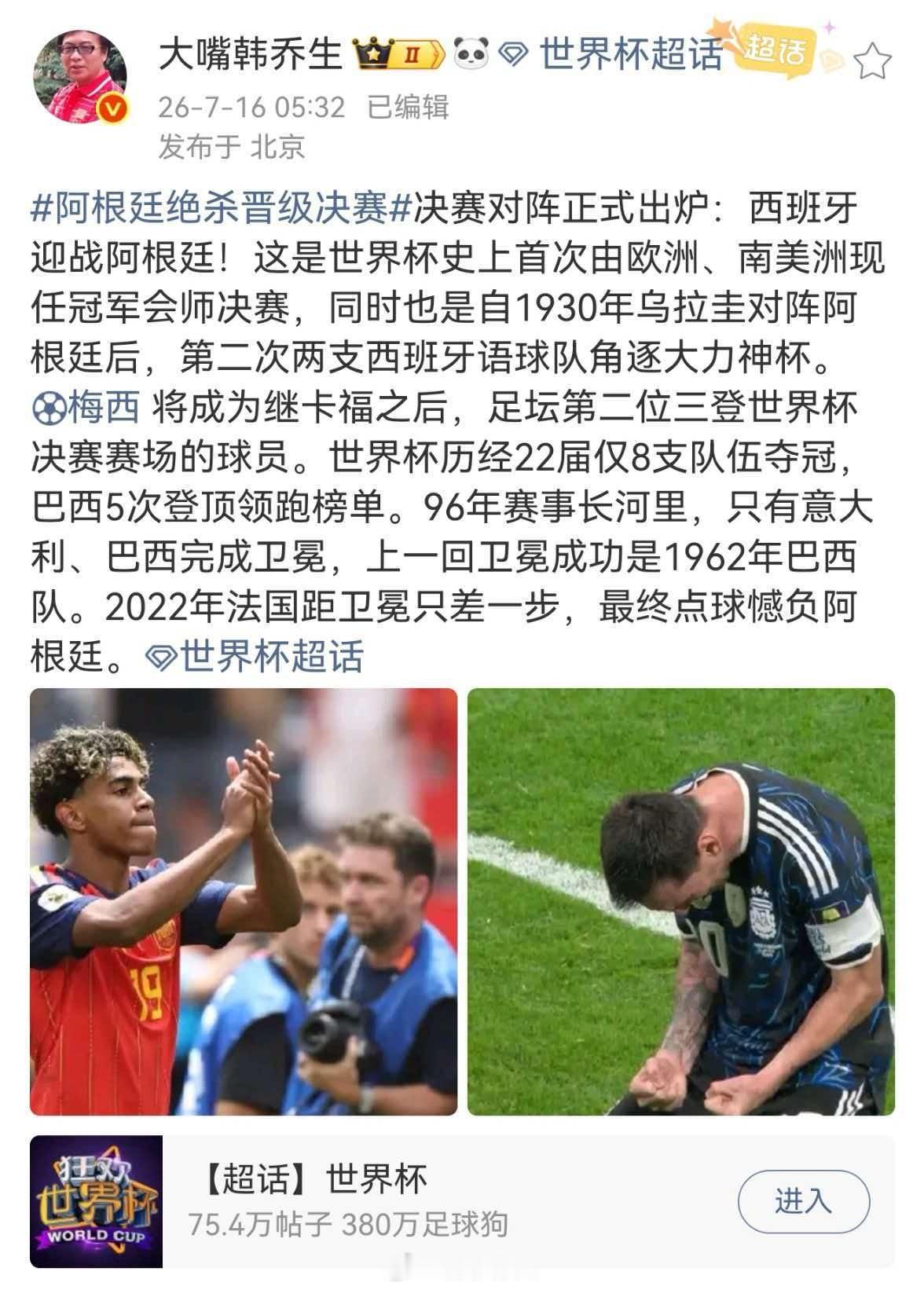 韩乔生谈英格兰淘汰决赛对阵正式出炉：西班牙迎战阿根廷！这是世界杯史上首次由欧洲、